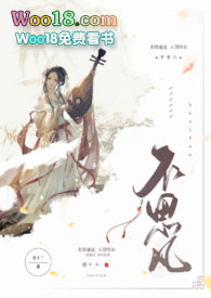 不思凡(父女双c)作者:关十二