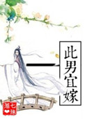 不娶乙肝女不嫁乙肝男